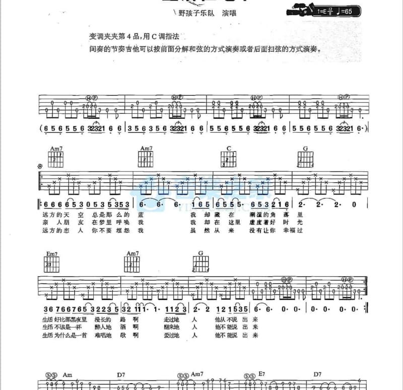 《须弥》吉他谱_马希尔