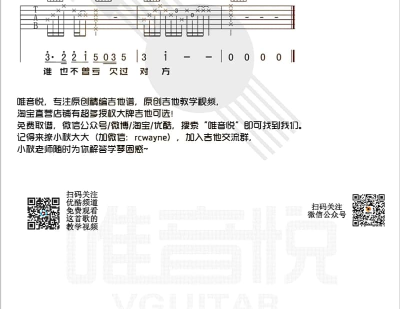 《释迦牟尼心咒》吉他谱_李雨儿