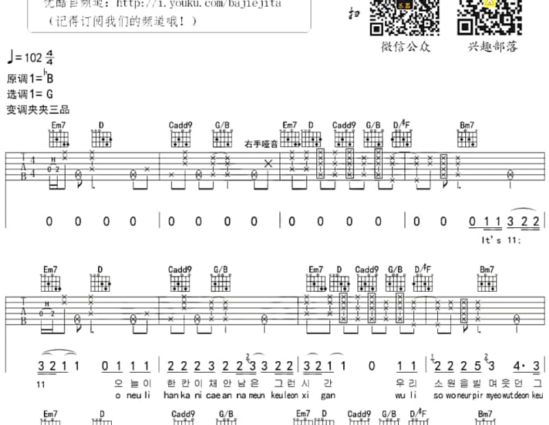 《风的印记》吉他谱_李玉啸阳