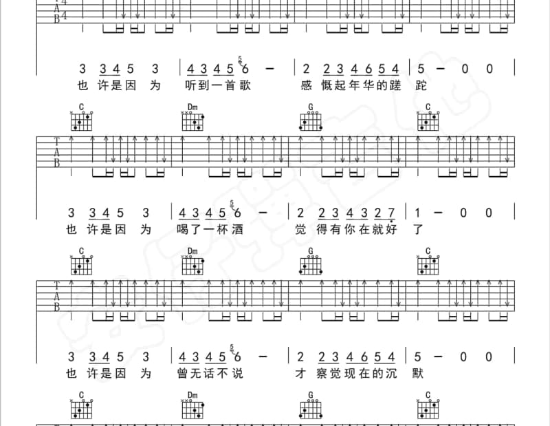 《永远的依恋》吉他谱_刘春美