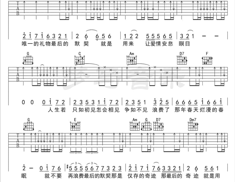 《余生要和让你笑的人在一起》吉他谱_李玉啸阳