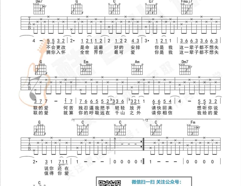 《把悲伤留给自己》吉他谱_梁琳