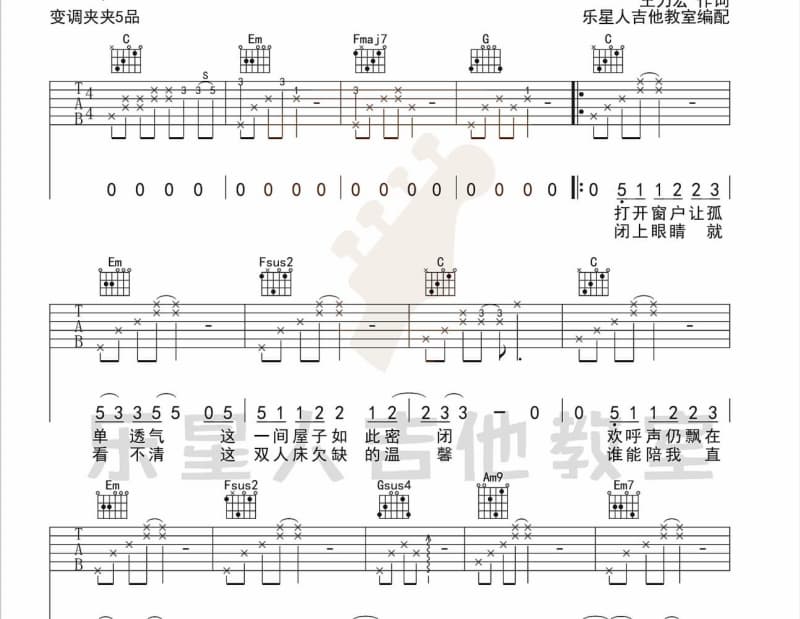 《相爱十年》吉他谱_斐琳