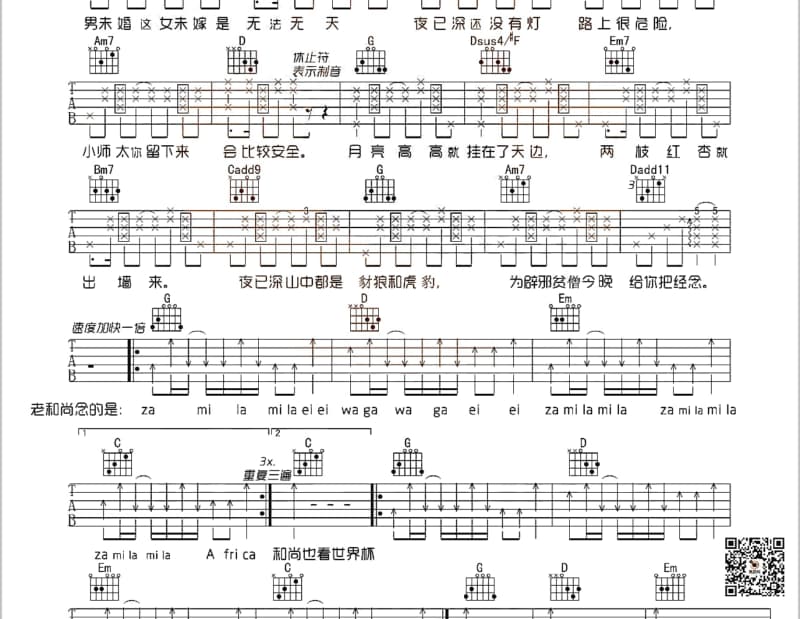 《爱像青橄榄》吉他谱_林芳