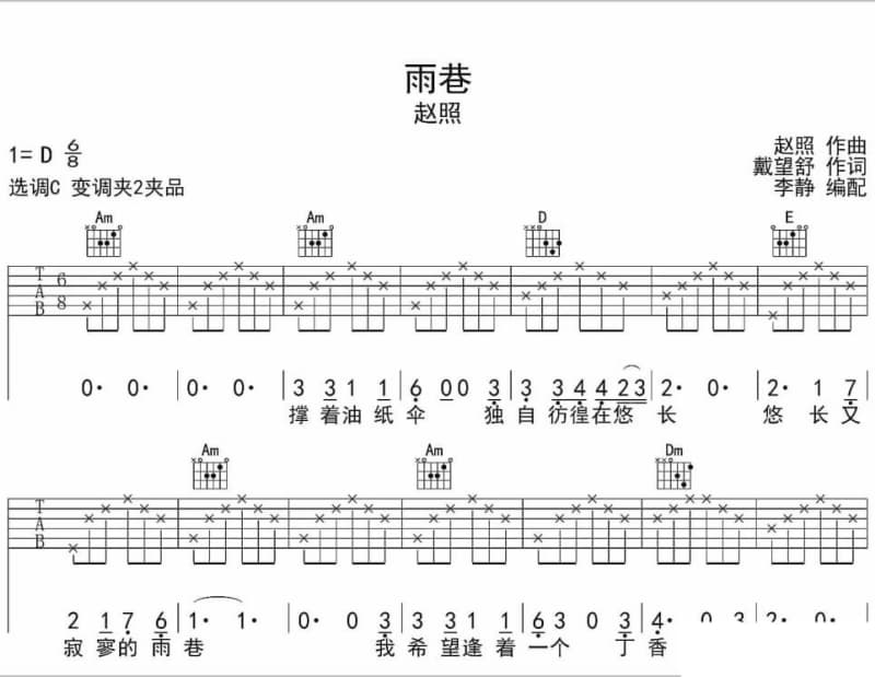 《都市夜归人》吉他谱_林琳