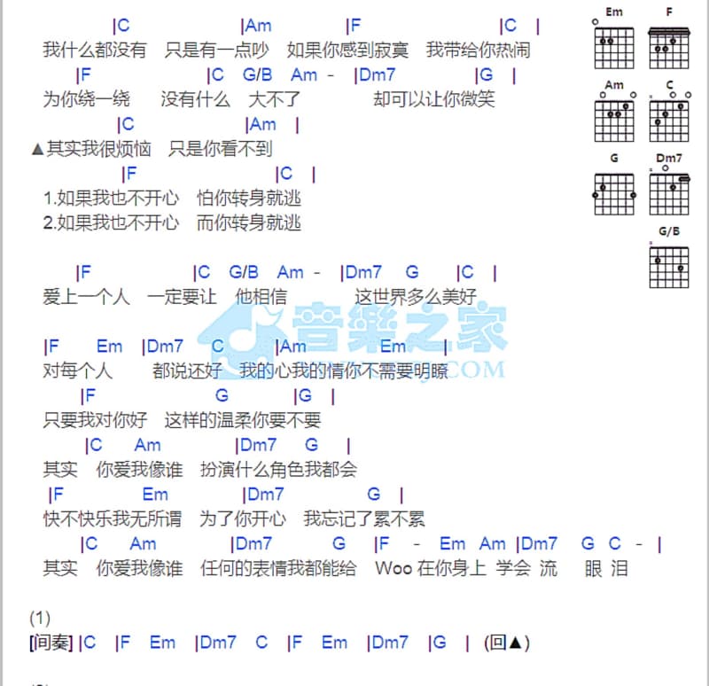 《失控》吉他谱_马也