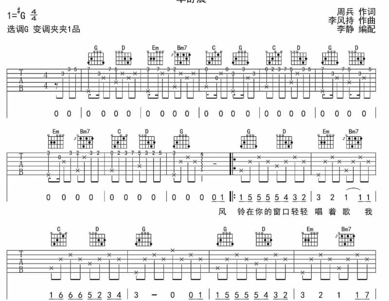 《白开水的哲理》吉他谱_林娜