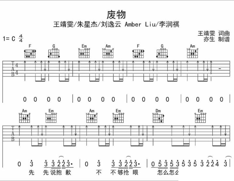 《可能失去你》吉他谱_林娜