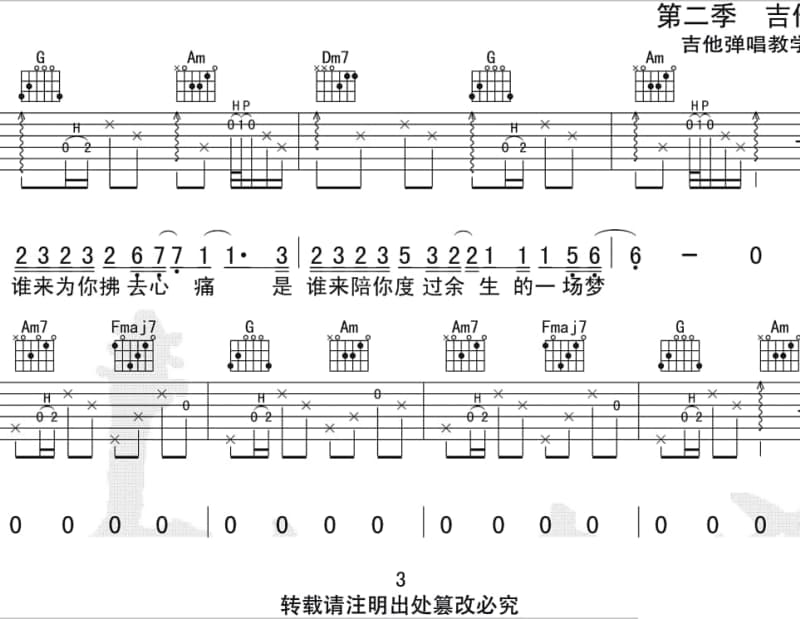 《谁懂我的泪》吉他谱_林秋风