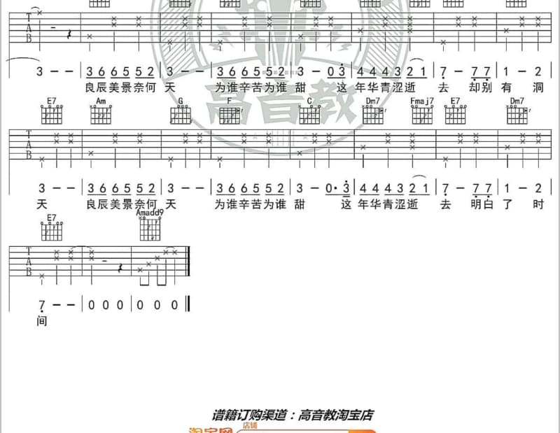 《再会吧！心上人》吉他谱_林淑娟