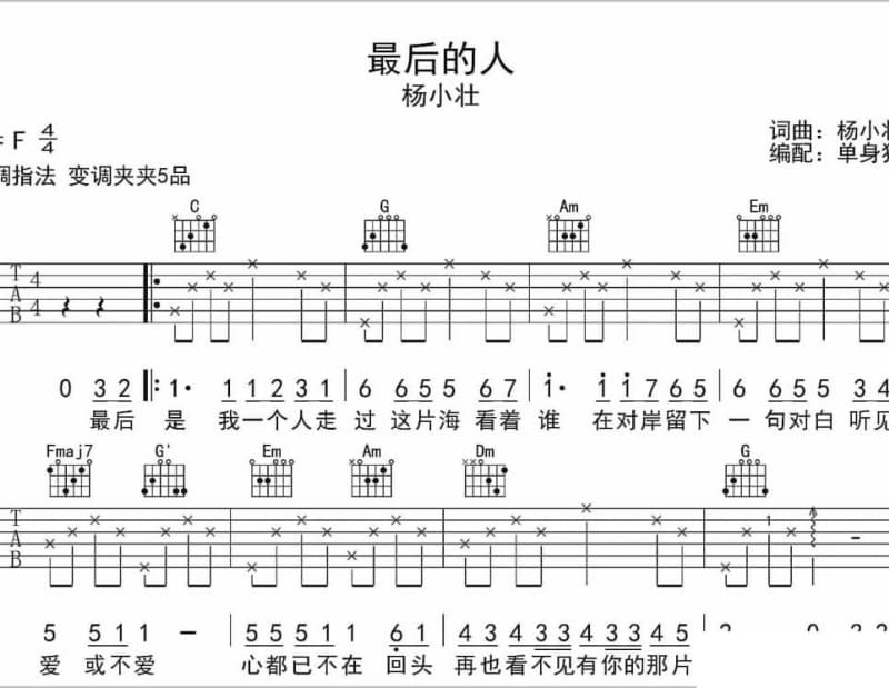 《寻情记》吉他谱_林爽