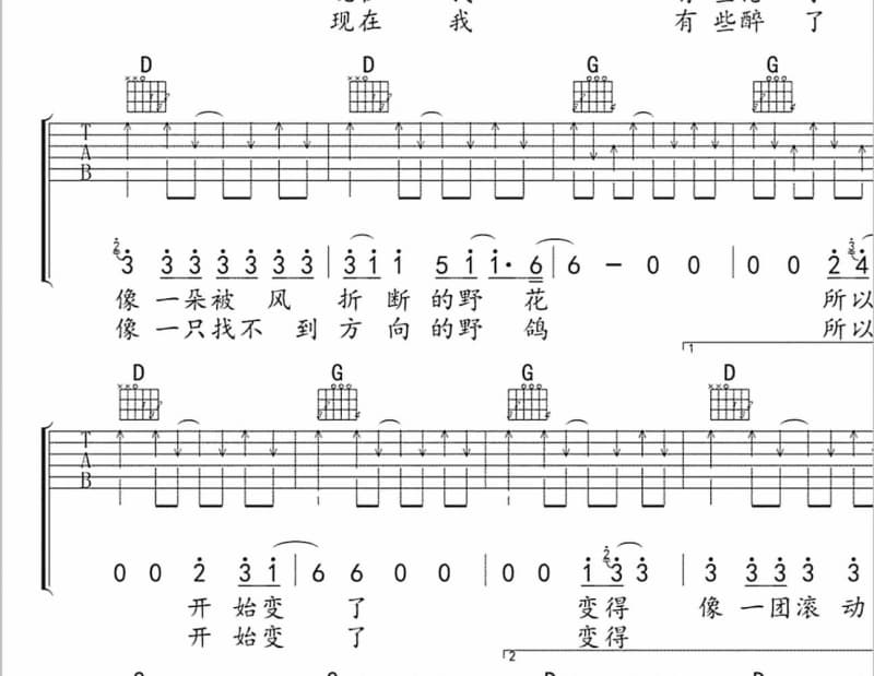 《山水相约》吉他谱_林婉露