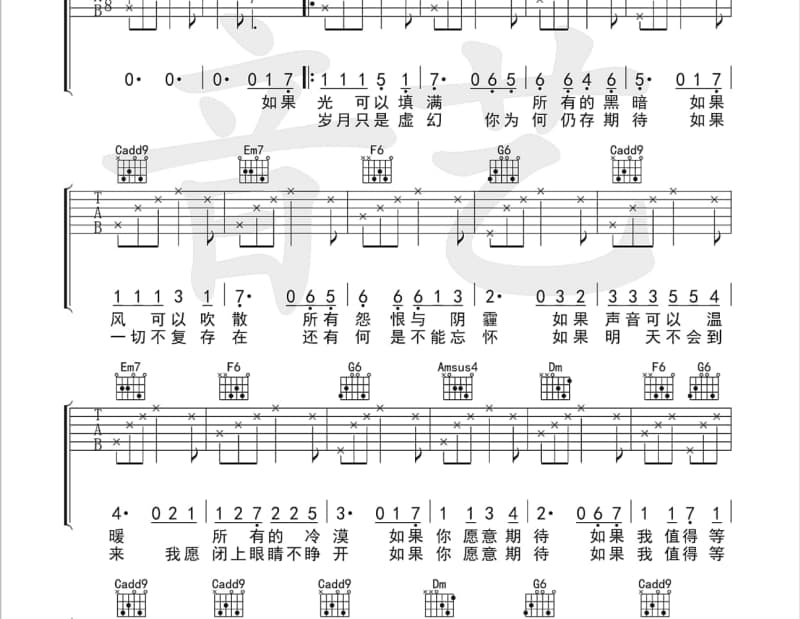 《每一天》吉他谱_林薇琪