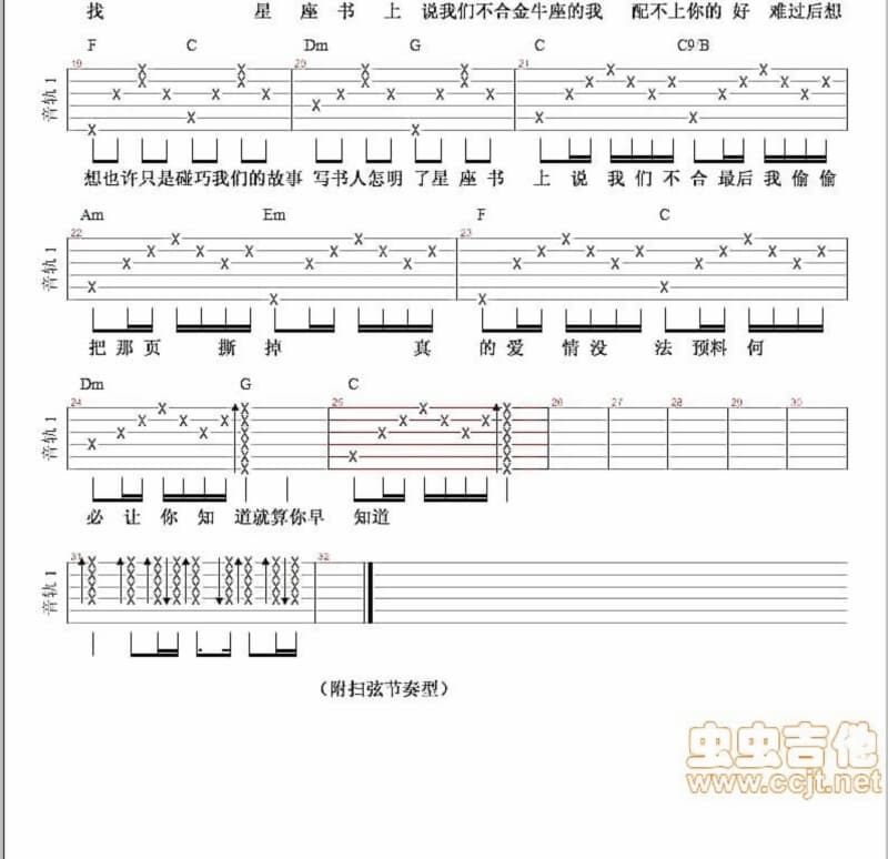 《少林精神》吉他谱_马艺航