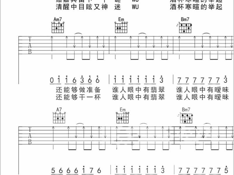 《清平误》吉他谱_黄诗扶