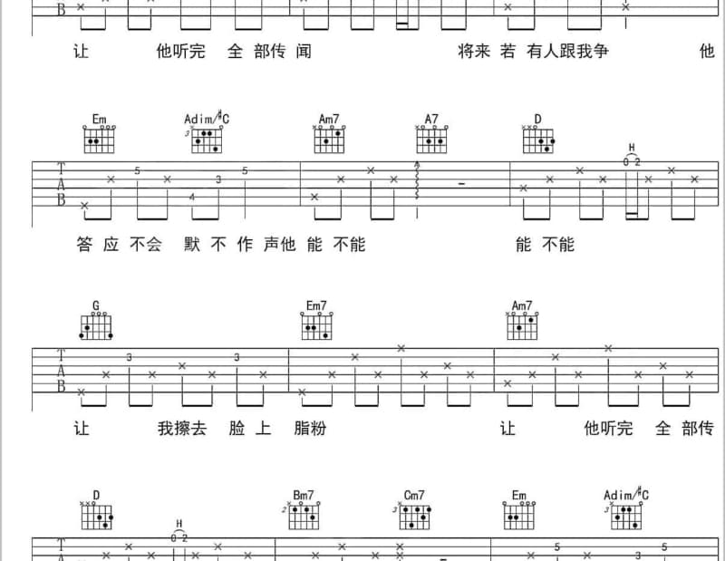 《不不不》吉他谱_林忆莲