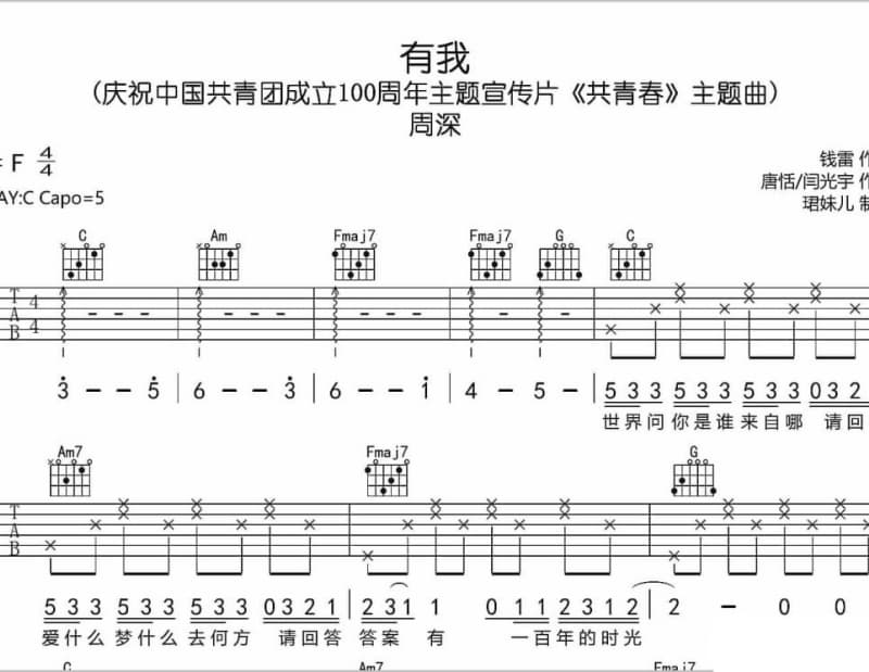 《闺蜜群》吉他谱_林玉涵/赵琬颖/叶钟晴