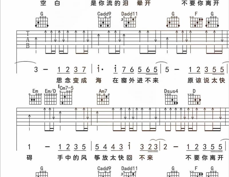 《亲爱的那不是爱情》吉他谱_林子路