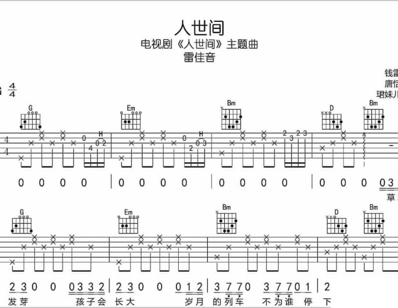 《孙尚香》吉他谱_柳岩
