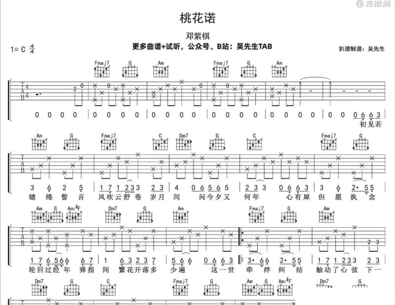 《你是我一生的骄傲》吉他谱_风语