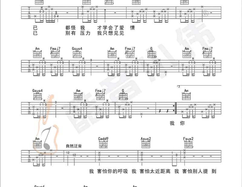 《飞呀飞》吉他谱_龙梅子