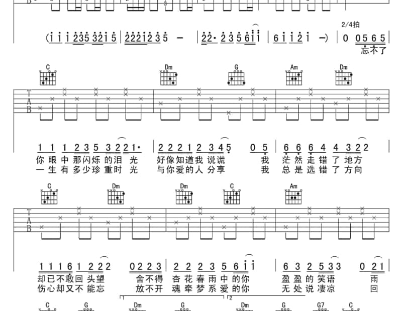 《泪满天》吉他谱_龙梅子