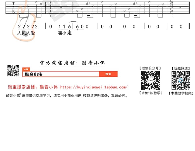 《情醉油菜花》吉他谱_风语