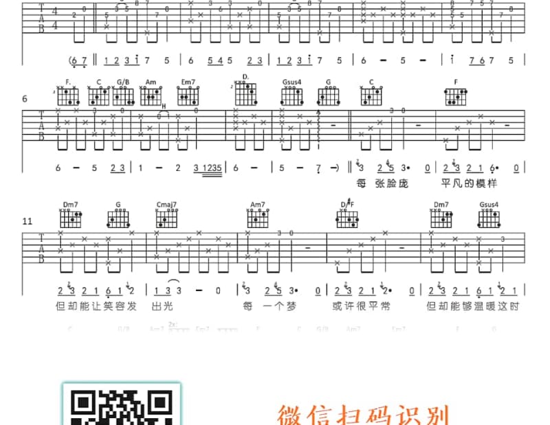 《完成不了的爱》吉他谱_龙梅子