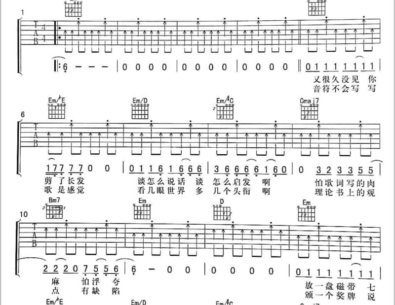 《没法子》吉他谱_龙小菌