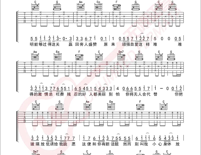 《想爱又不能爱》吉他谱_风语