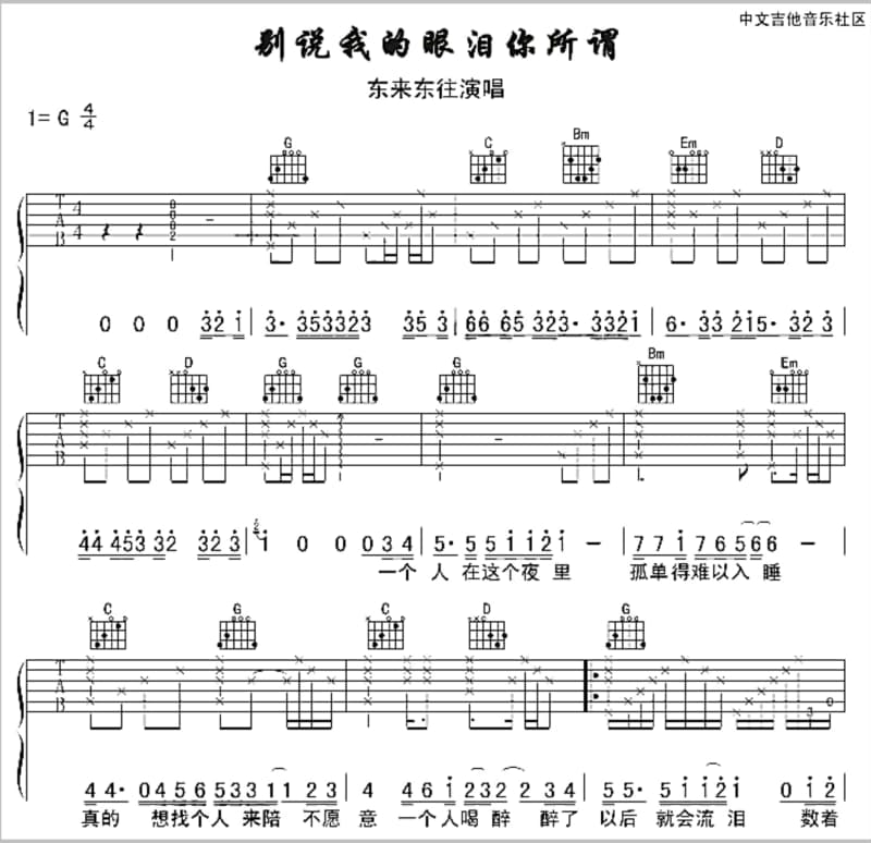 《再叙东风破》吉他谱_马忠