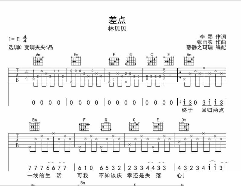 《不将就》吉他谱_刘佳欣