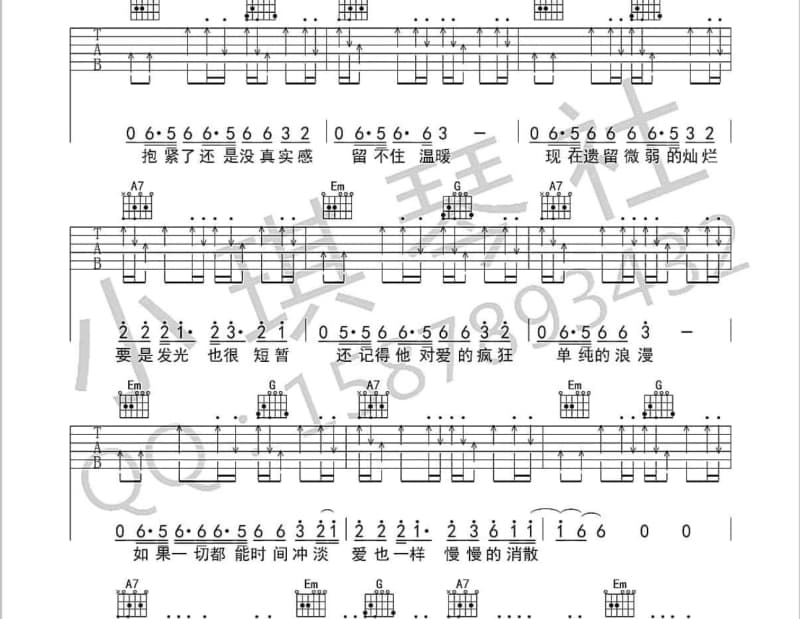 《成都》吉他谱_刘佳欣