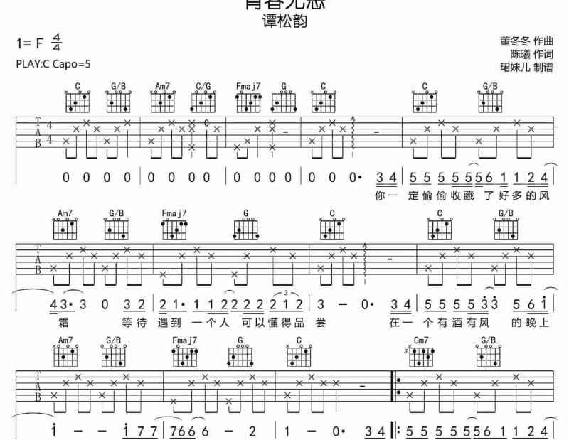 《如果你爱着我》吉他谱_路童/寂悸