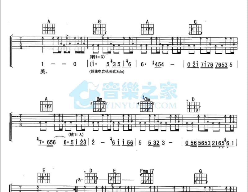 《真实情景》吉他谱_风语