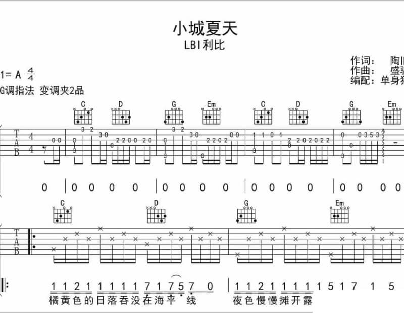 《角落之歌》吉他谱_罗海英