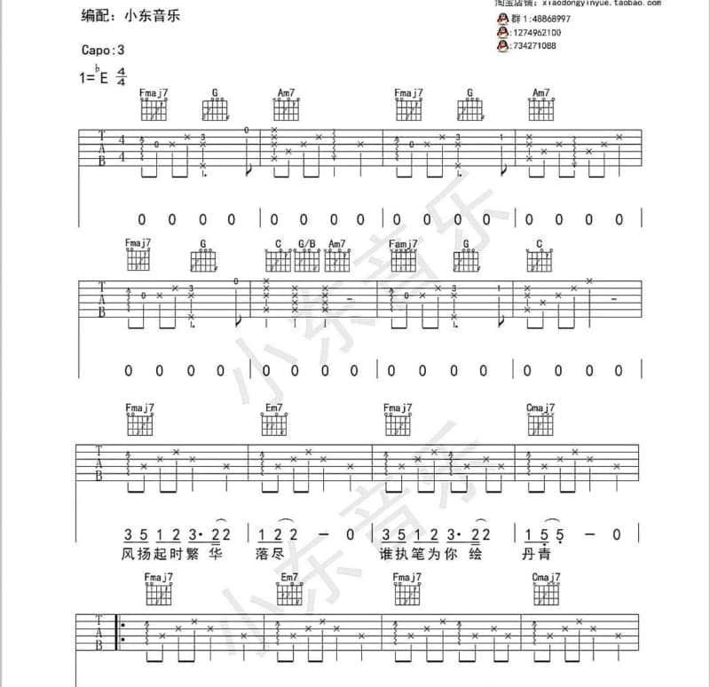 《温柔反目》吉他谱_麦吉