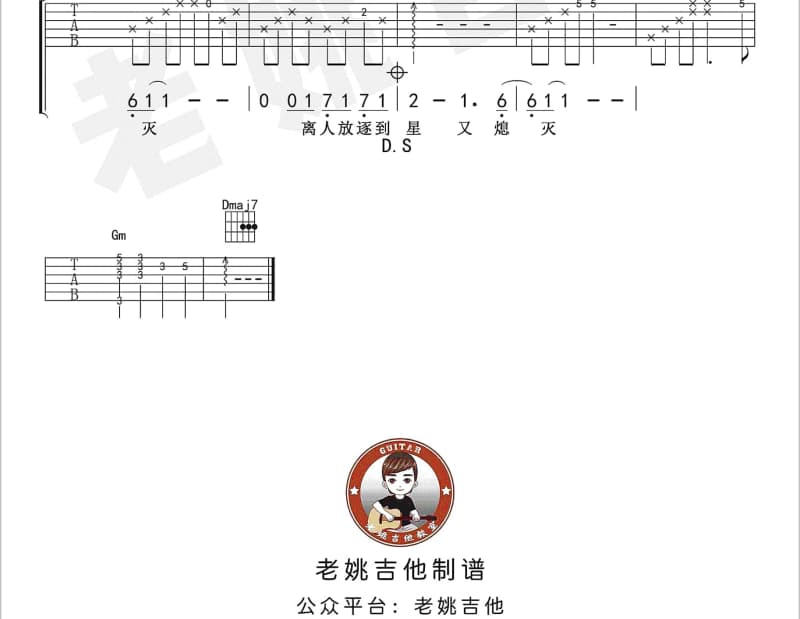 《佳人曲》吉他谱_风中采莲