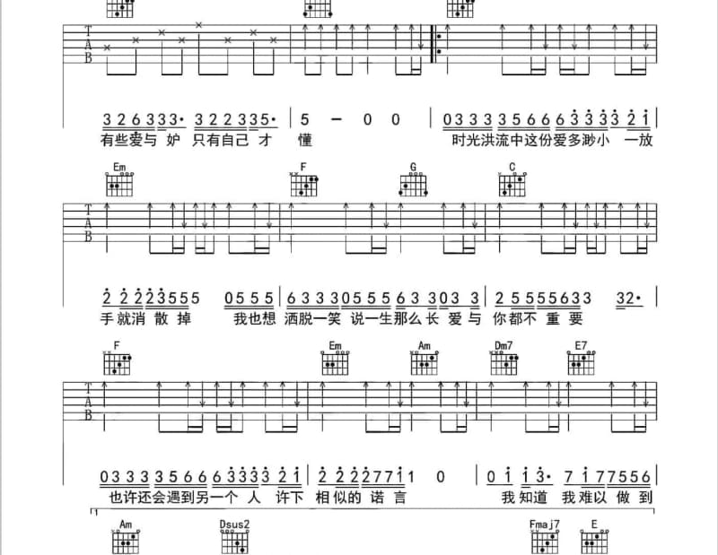 《山歌好比春江水》吉他谱_风中采莲