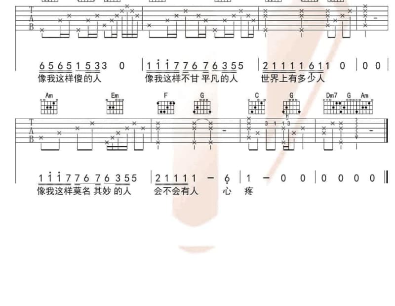 《爱情连连看》吉他谱_罗心洁