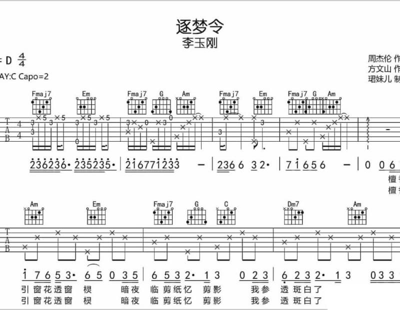 《月光》吉他谱_罗艳芳