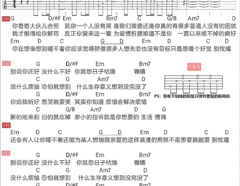 《你的眼神》吉他谱_洛少爷