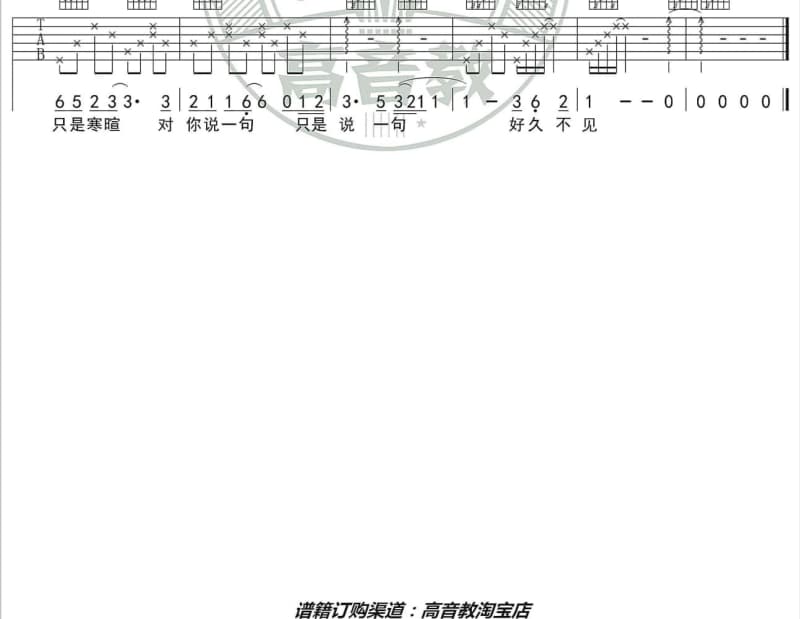 《烟雨行舟》吉他谱_洛少爷