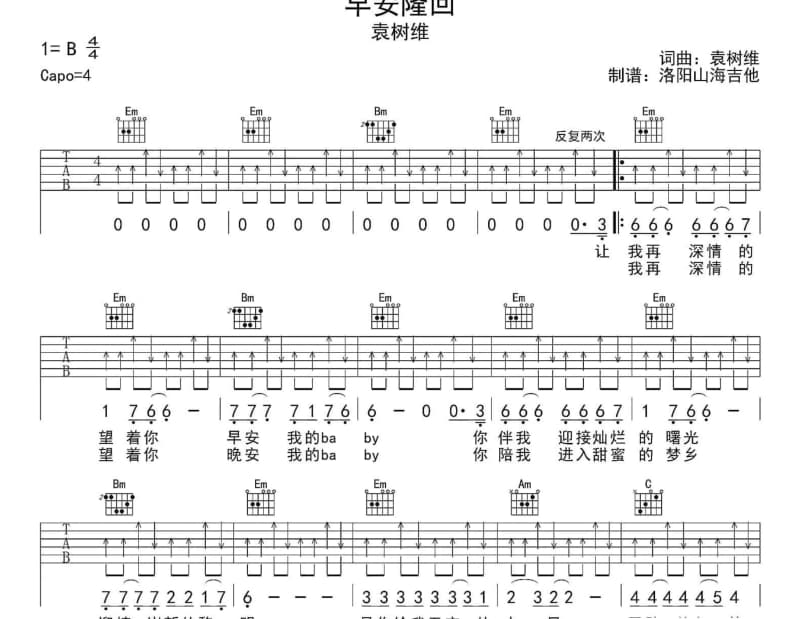 《贝多芬的悲伤》吉他谱_洛神