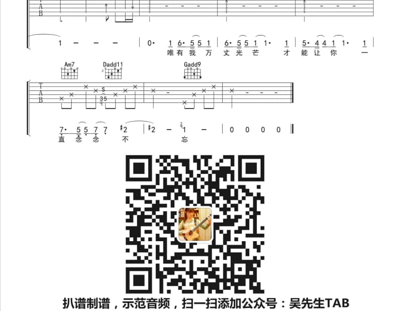 《月满西楼》吉他谱_风中采莲