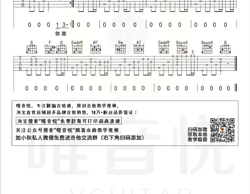 《大侠请留步》吉他谱_洛天依