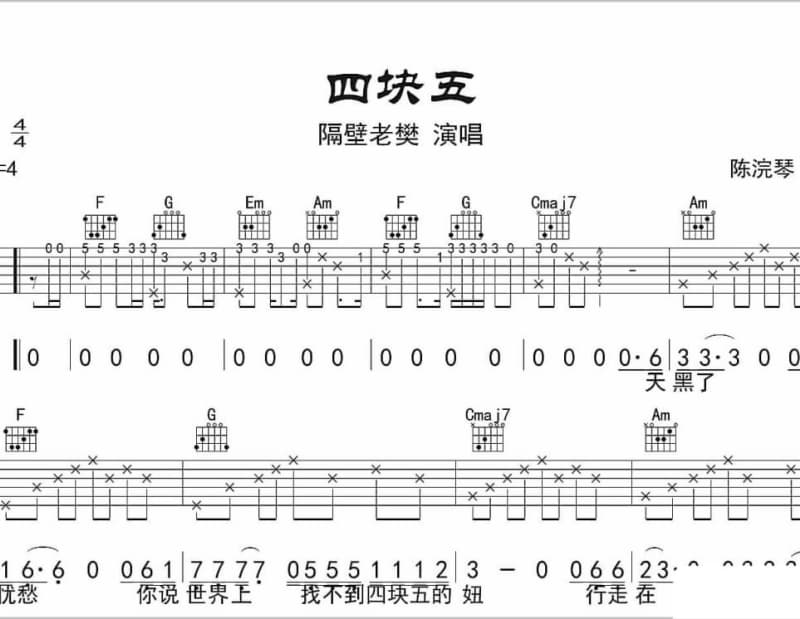 《江南皮革厂倒闭了2017版》吉他谱_洛天依