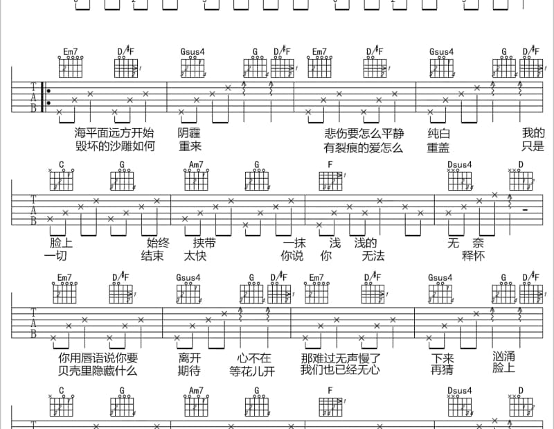 《九秒之言》吉他谱_洛天依