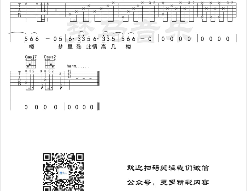 《轮回曲》吉他谱_洛天依