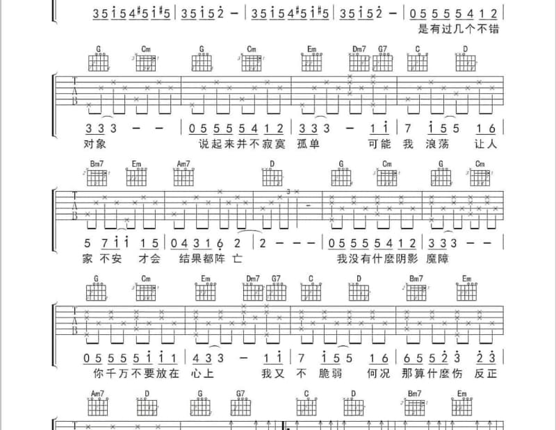 《四季千寻》吉他谱_洛天依
